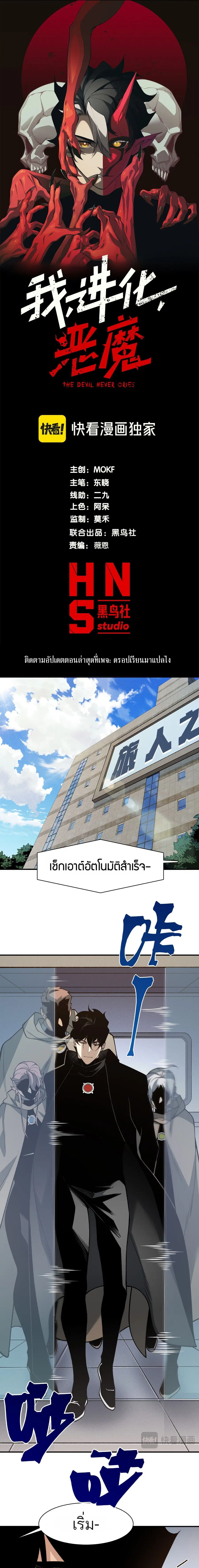 Demonic Evolution ตอนที่ 131 หน้า 1