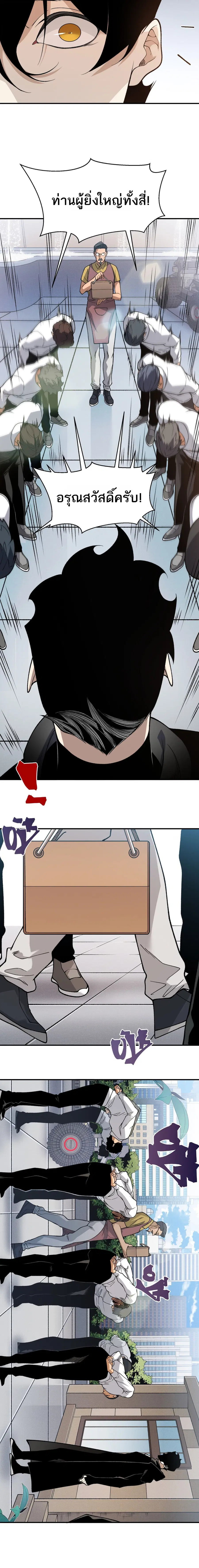 Demonic Evolution ตอนที่ 131 หน้า 2