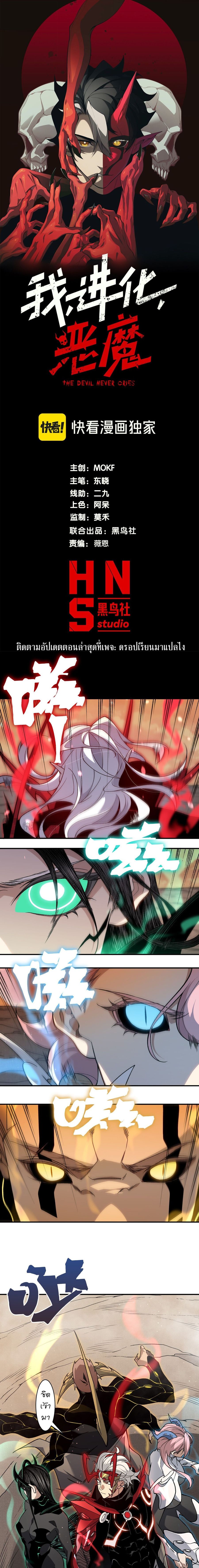 Demonic Evolution ตอนที่ 132 หน้า 1