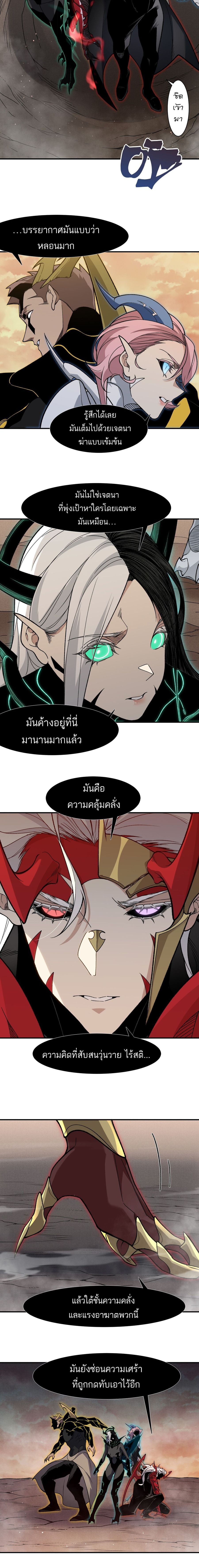 Demonic Evolution ตอนที่ 132 หน้า 2