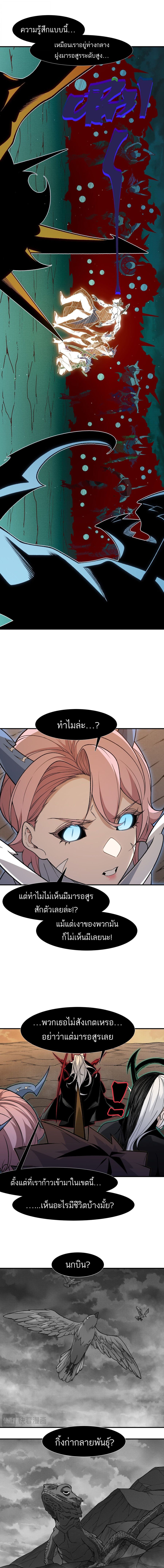 Demonic Evolution ตอนที่ 132 หน้า 3