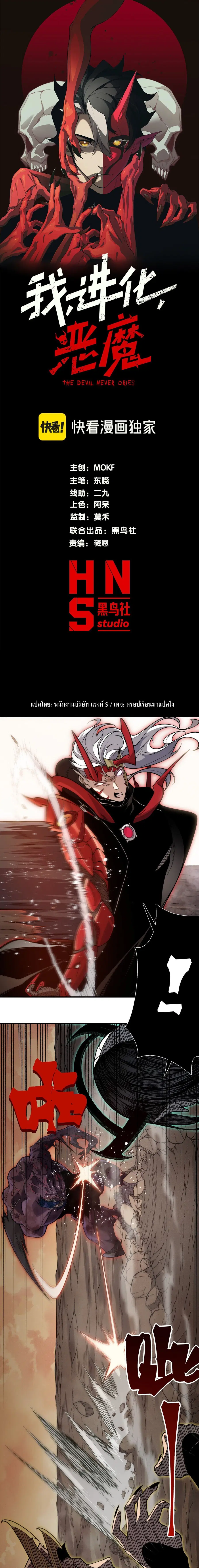 Demonic Evolution ตอนที่ 133 หน้า 1