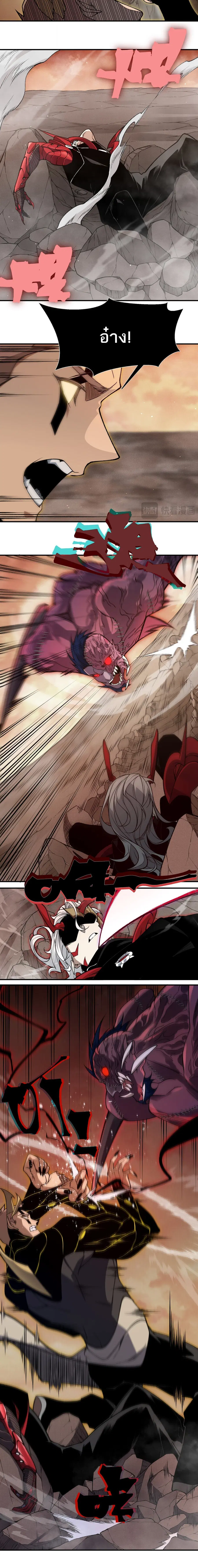 Demonic Evolution ตอนที่ 133 หน้า 2