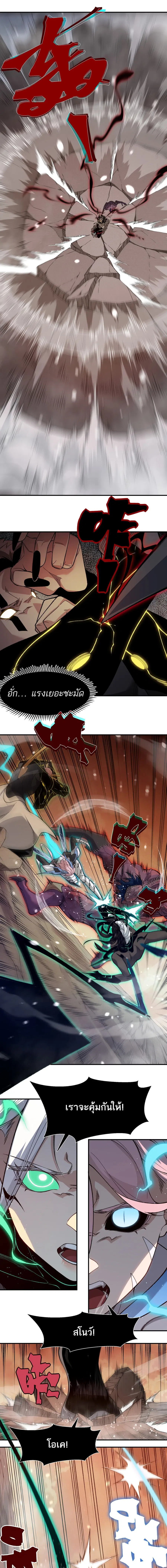 Demonic Evolution ตอนที่ 133 หน้า 3