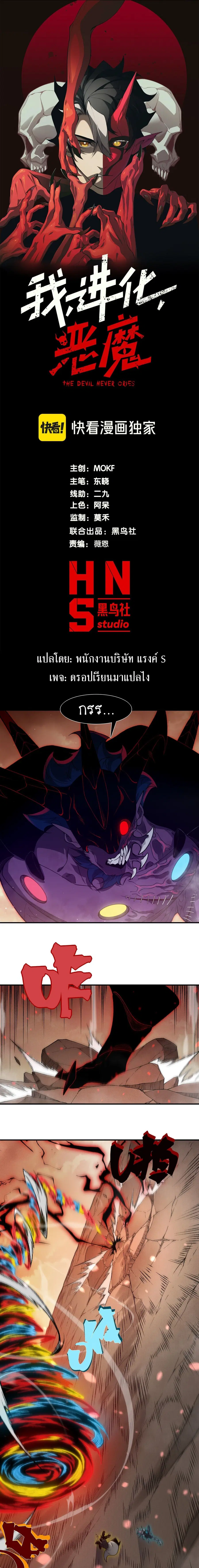 Demonic Evolution ตอนที่ 134 หน้า 1