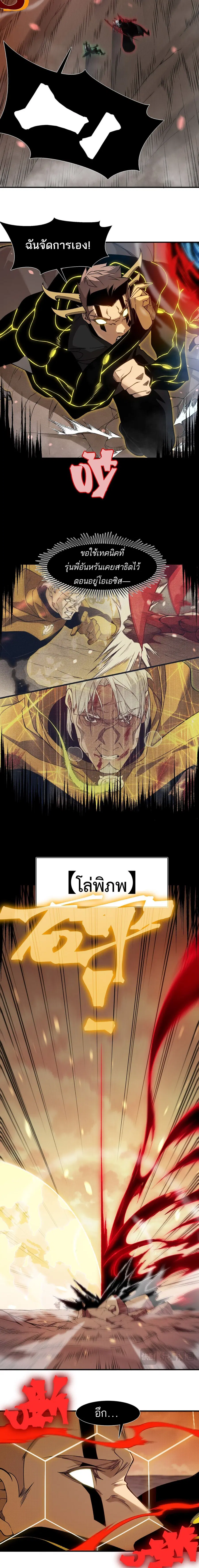 Demonic Evolution ตอนที่ 134 หน้า 2
