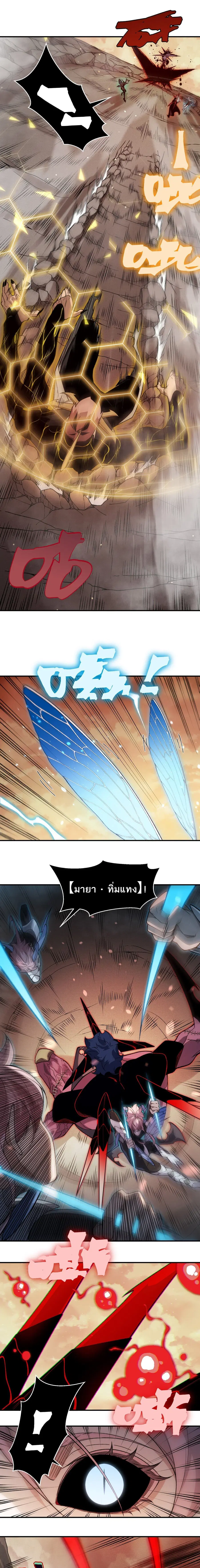 Demonic Evolution ตอนที่ 134 หน้า 3