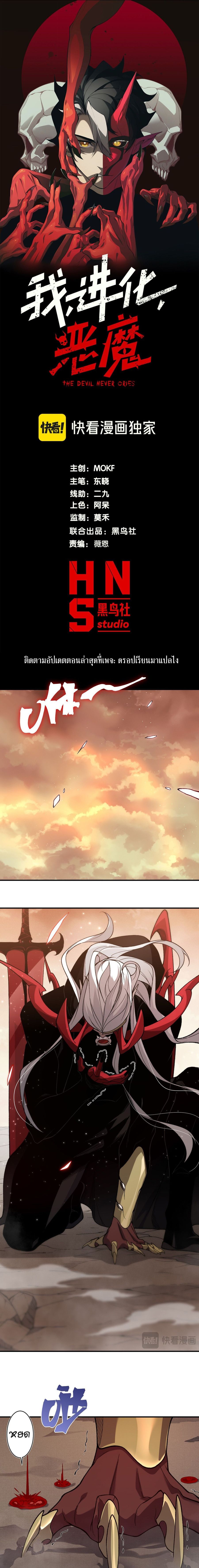 Demonic Evolution ตอนที่ 135 หน้า 1