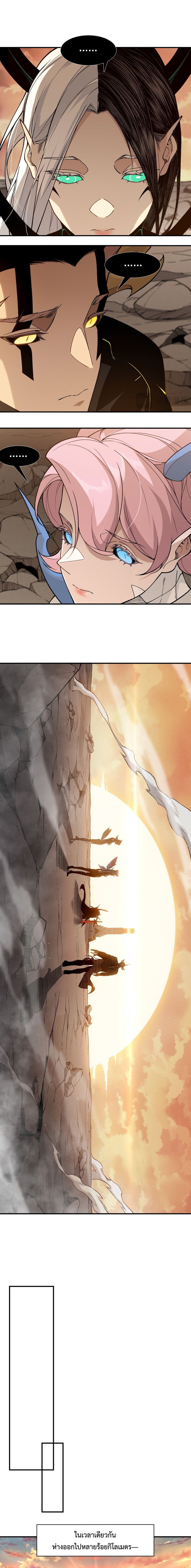 Demonic Evolution ตอนที่ 135 หน้า 3