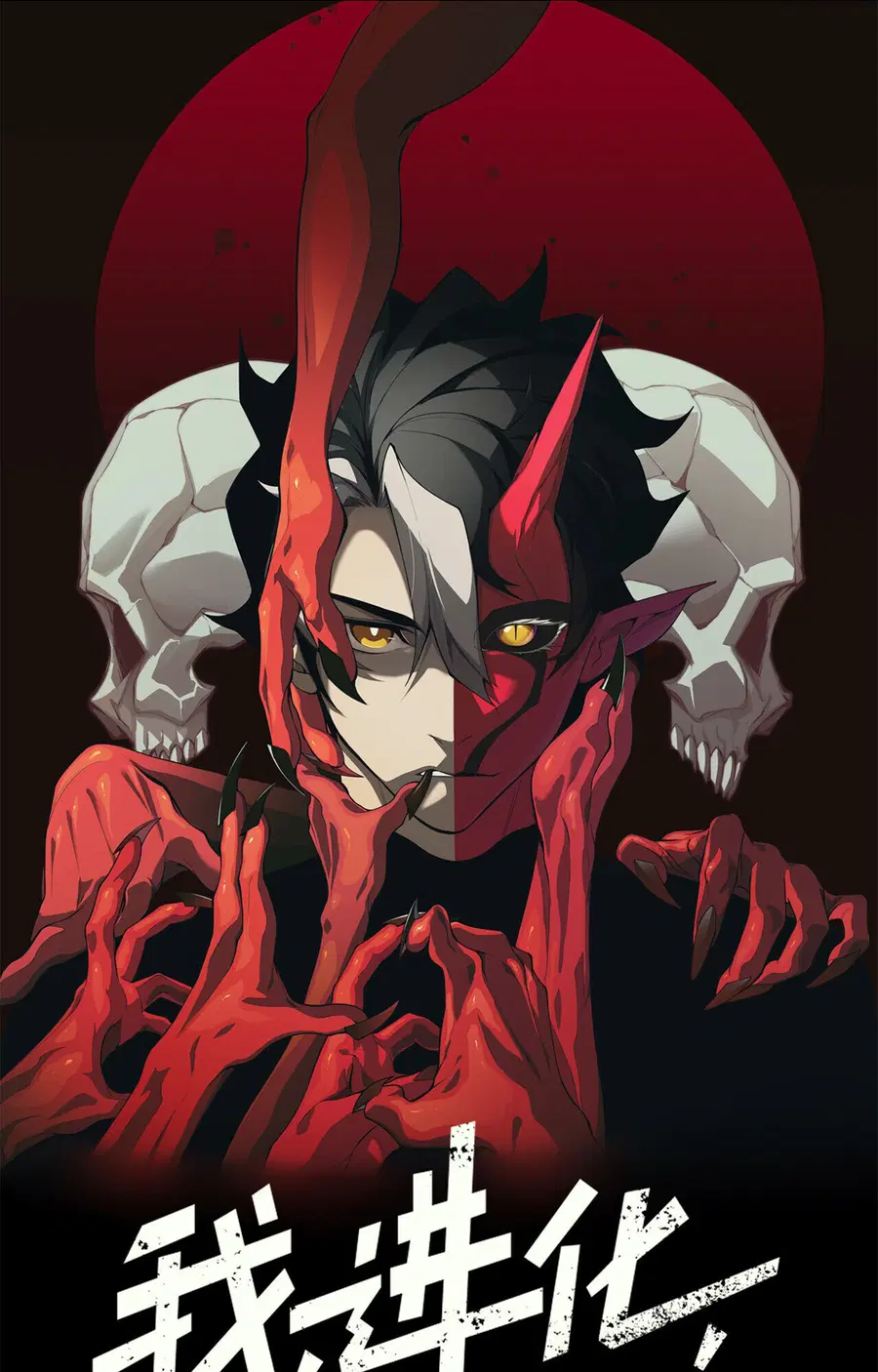 Demonic Evolution ตอนที่ 136 หน้า 1