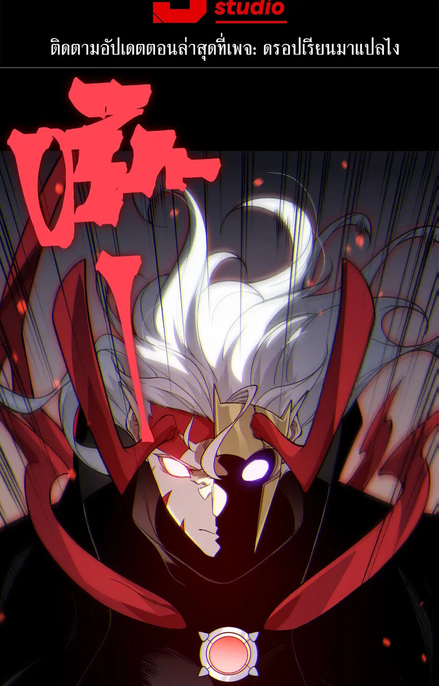 Demonic Evolution ตอนที่ 136 หน้า 3