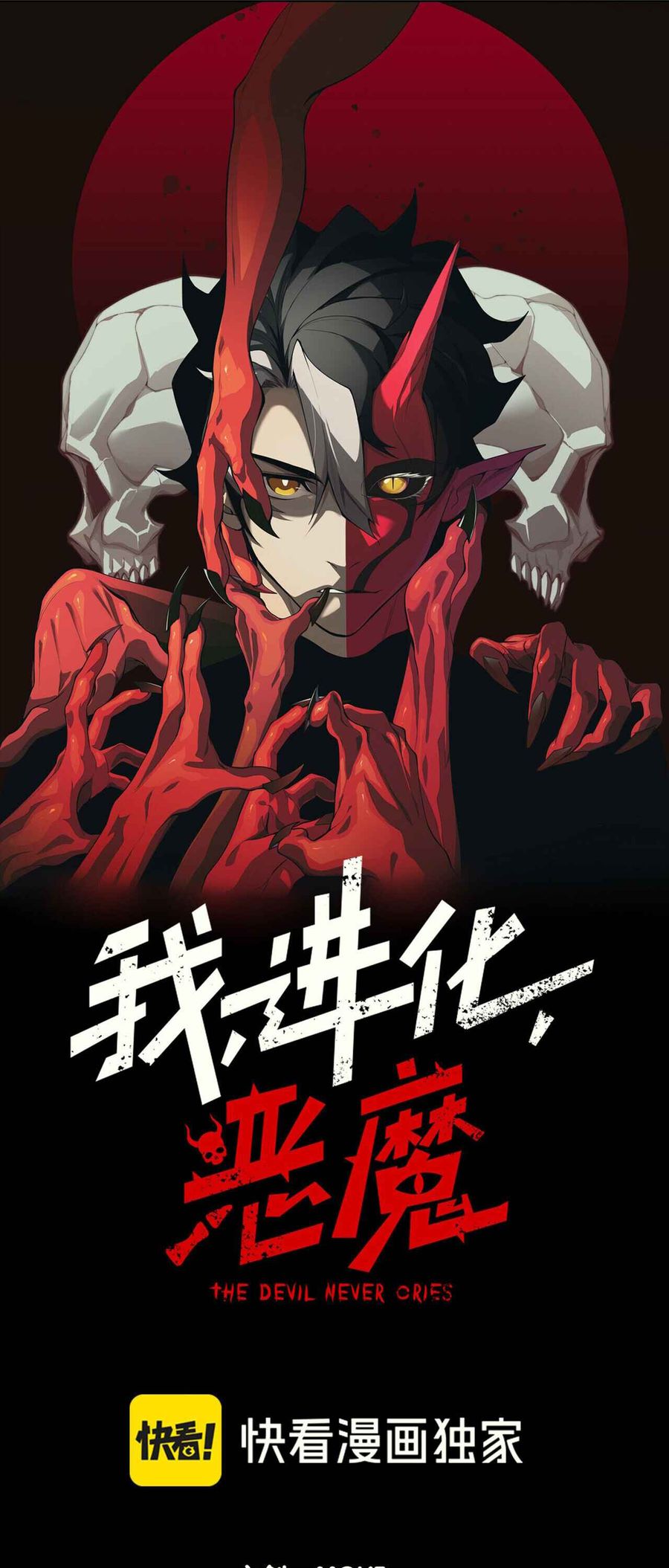 Demonic Evolution ตอนที่ 137 หน้า 1