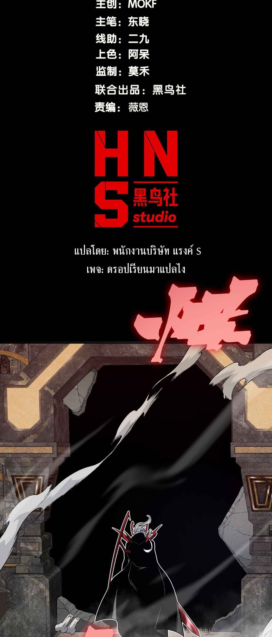 Demonic Evolution ตอนที่ 137 หน้า 2