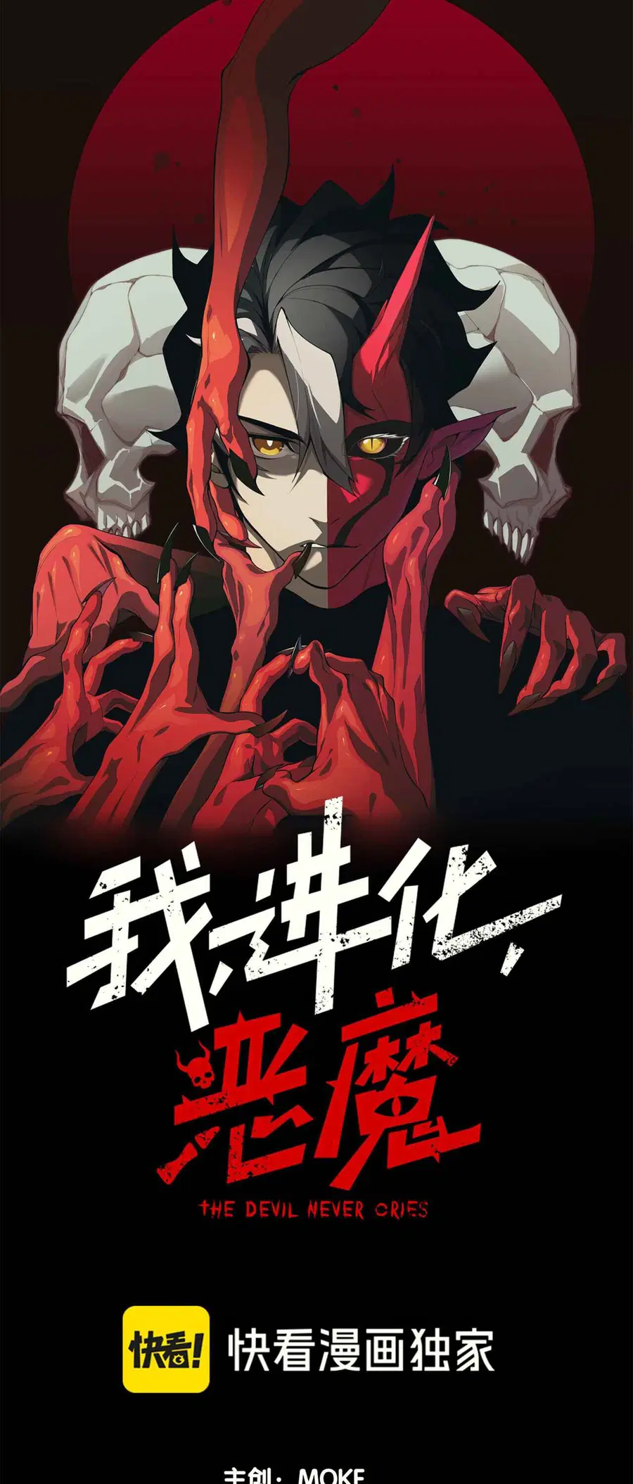 Demonic Evolution ตอนที่ 138 หน้า 1