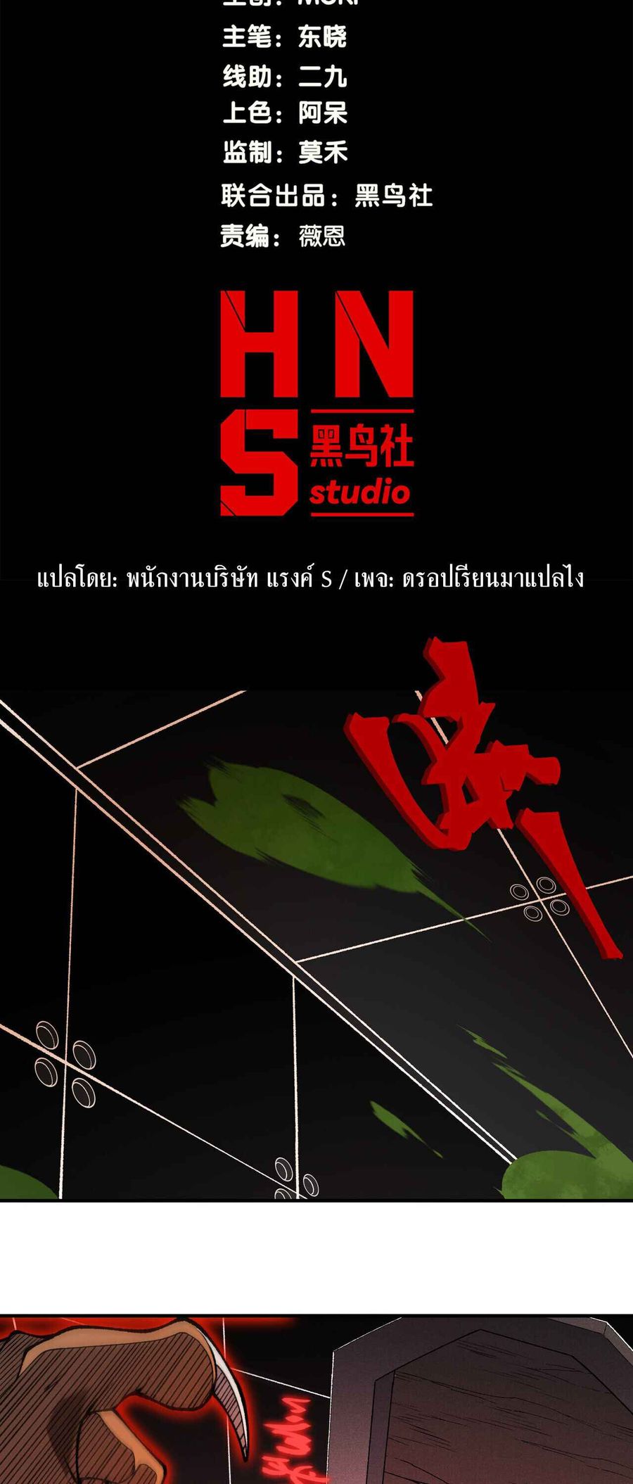 Demonic Evolution ตอนที่ 138 หน้า 2