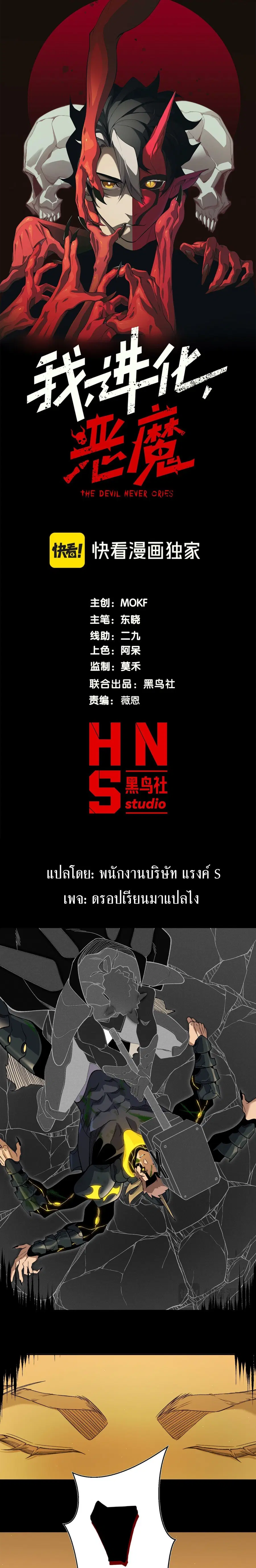 Demonic Evolution ตอนที่ 139 หน้า 1