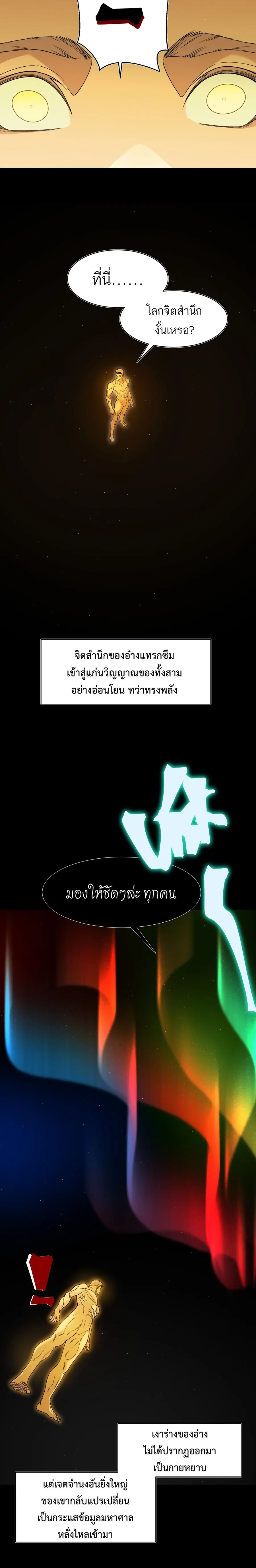 Demonic Evolution ตอนที่ 139 หน้า 2