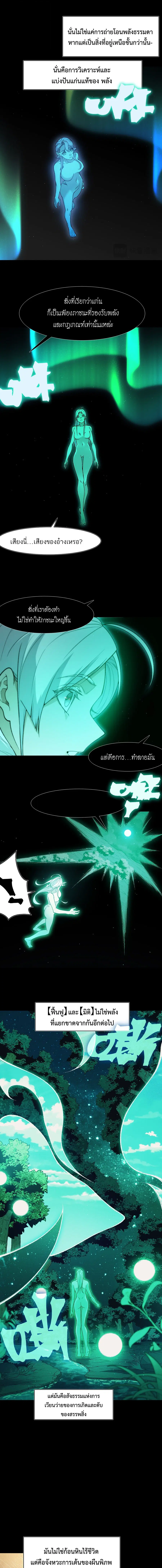 Demonic Evolution ตอนที่ 139 หน้า 3