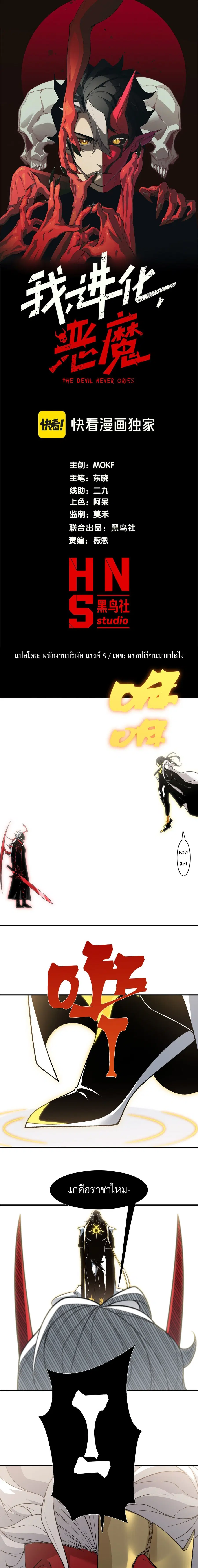 Demonic Evolution ตอนที่ 140 หน้า 1