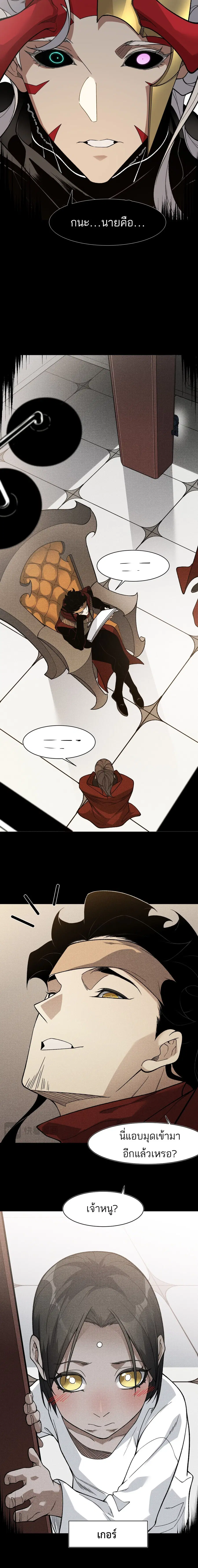 Demonic Evolution ตอนที่ 140 หน้า 2