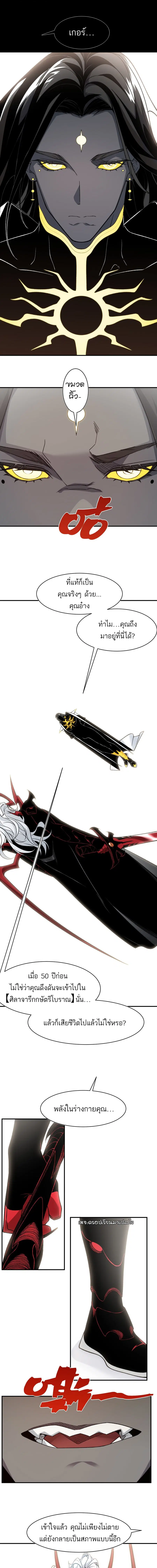 Demonic Evolution ตอนที่ 140 หน้า 3
