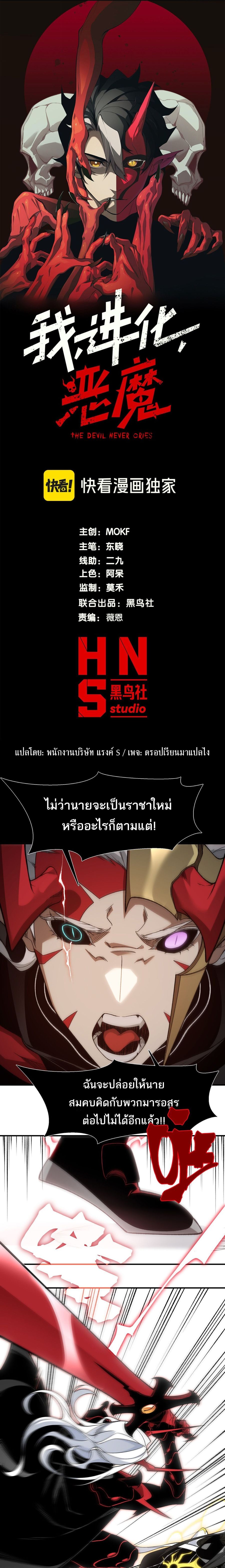 Demonic Evolution ตอนที่ 141 หน้า 1