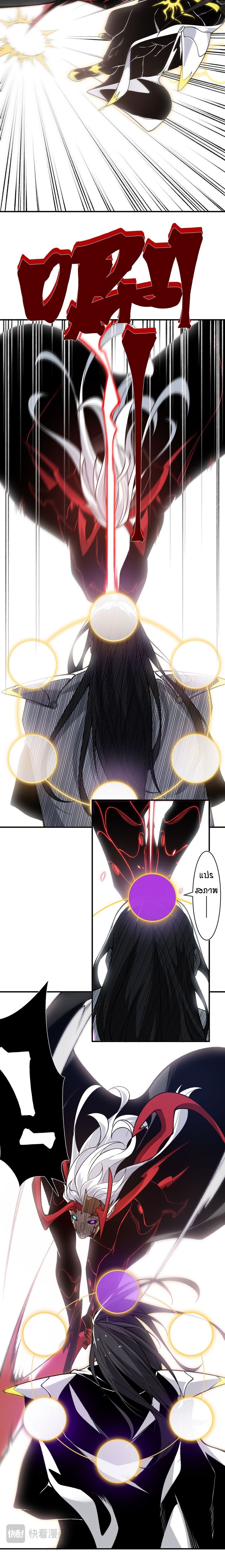 Demonic Evolution ตอนที่ 141 หน้า 2