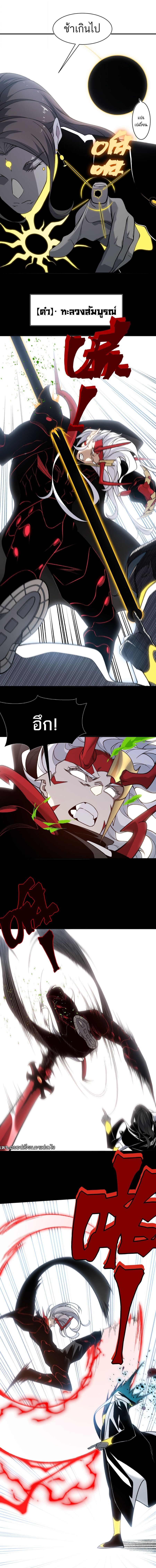 Demonic Evolution ตอนที่ 141 หน้า 3