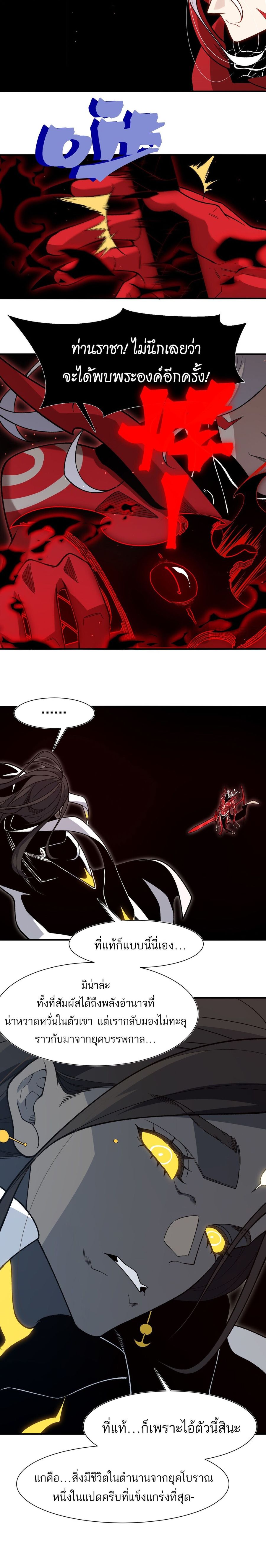 Demonic Evolution ตอนที่ 142 หน้า 2