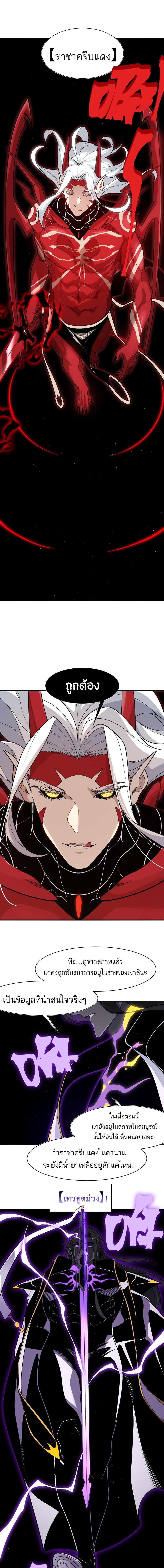 Demonic Evolution ตอนที่ 142 หน้า 3