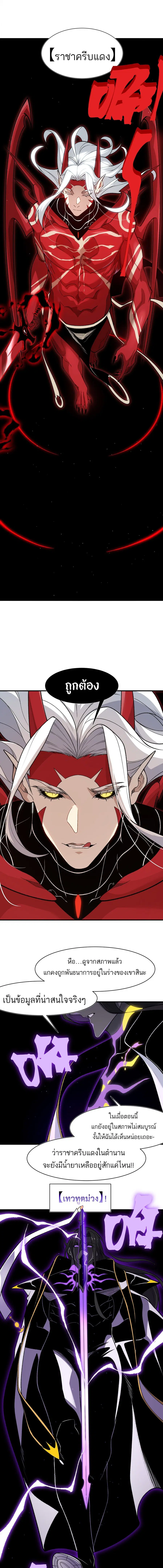 Demonic Evolution ตอนที่ 142 หน้า 3