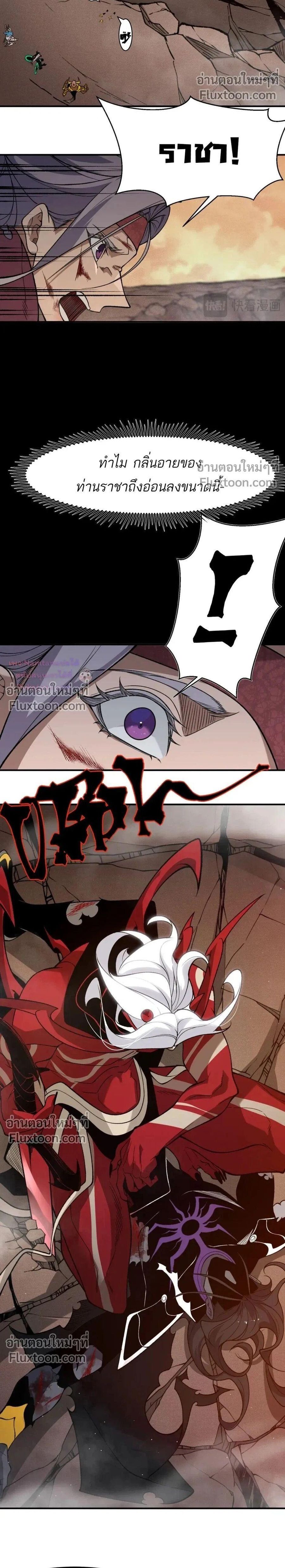 Demonic Evolution ตอนที่ 143 หน้า 2