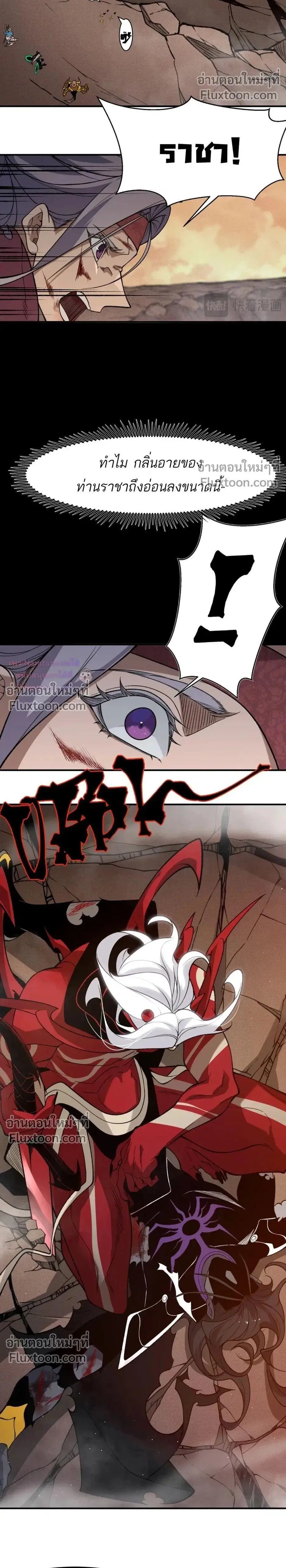 Demonic Evolution ตอนที่ 143 หน้า 2