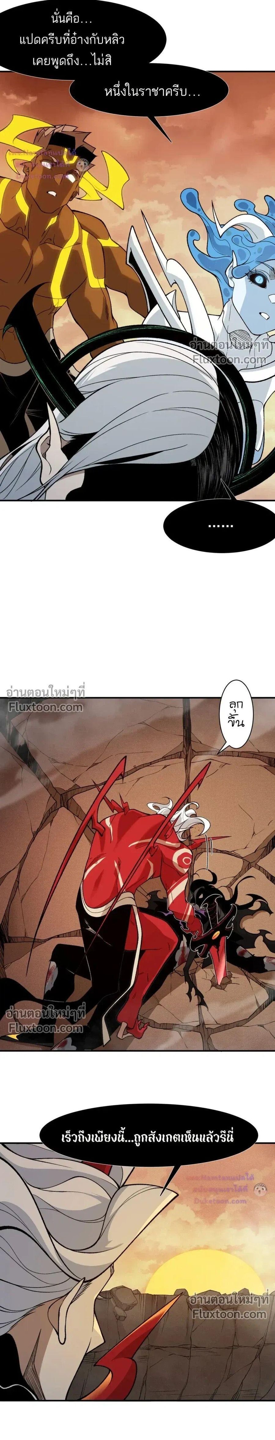 Demonic Evolution ตอนที่ 143 หน้า 3