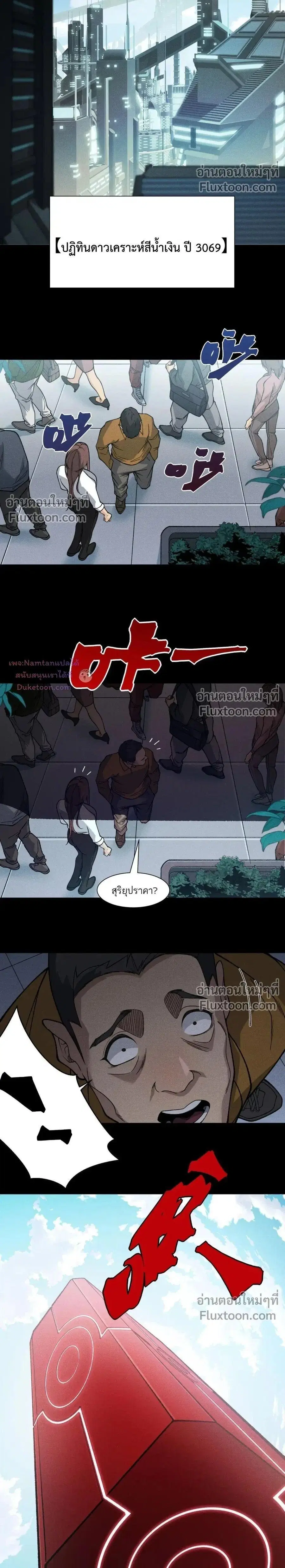 Demonic Evolution ตอนที่ 144 หน้า 2