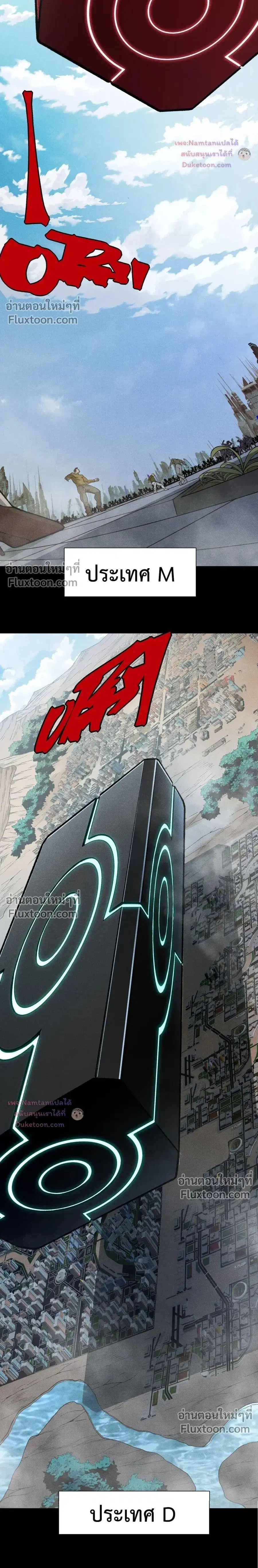 Demonic Evolution ตอนที่ 144 หน้า 3