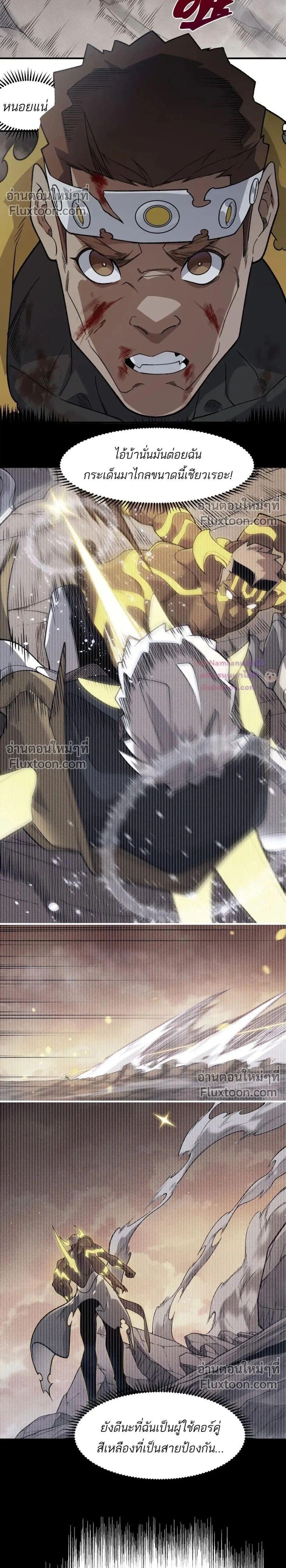 Demonic Evolution ตอนที่ 145 หน้า 2