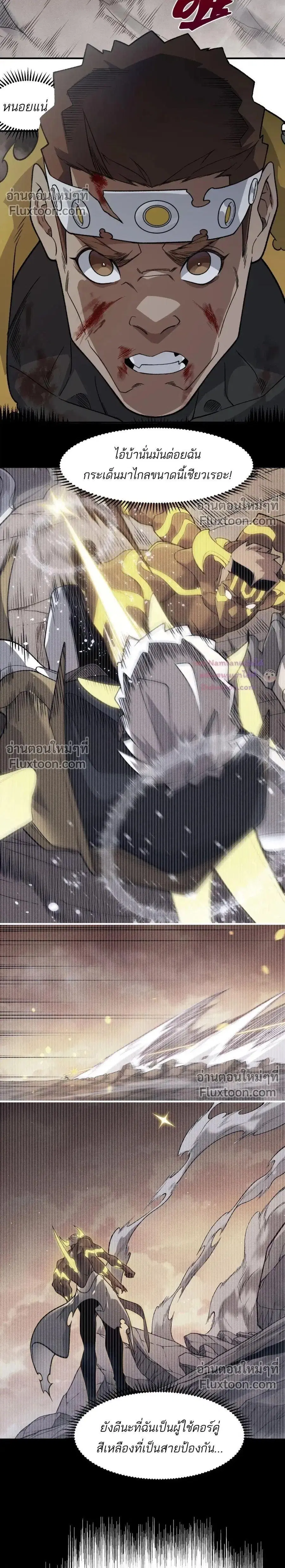 Demonic Evolution ตอนที่ 145 หน้า 2