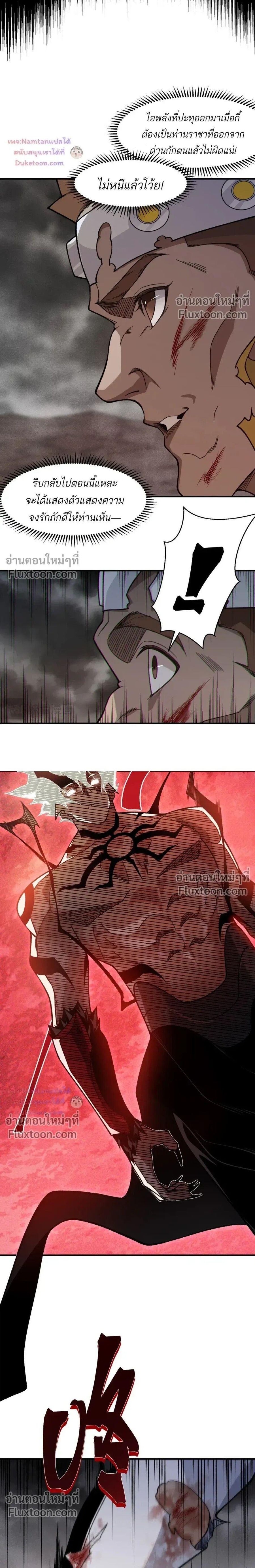 Demonic Evolution ตอนที่ 145 หน้า 3