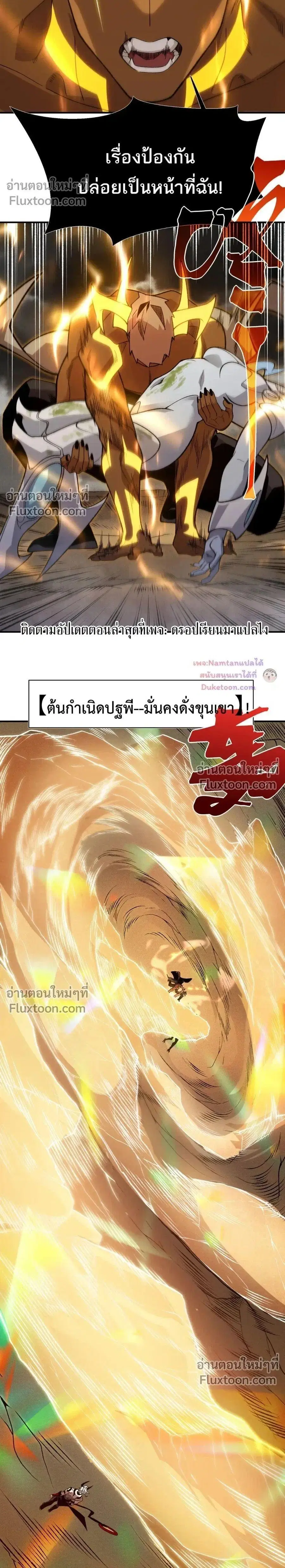 Demonic Evolution ตอนที่ 146 หน้า 2