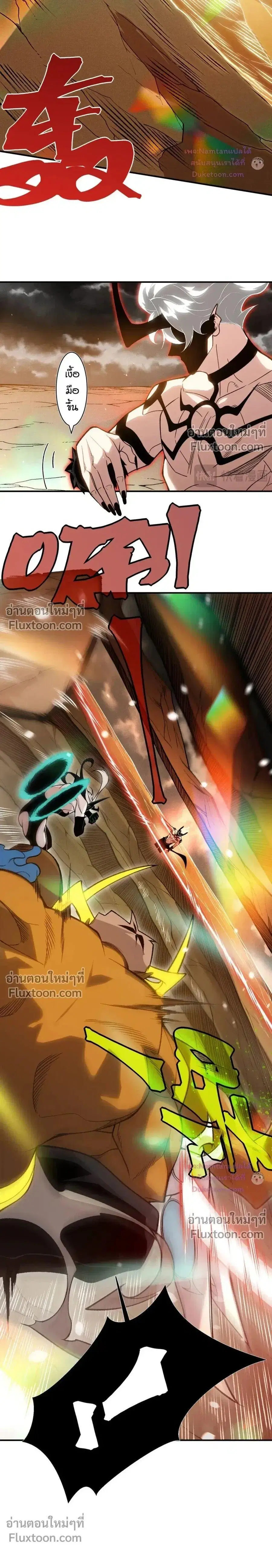 Demonic Evolution ตอนที่ 146 หน้า 3
