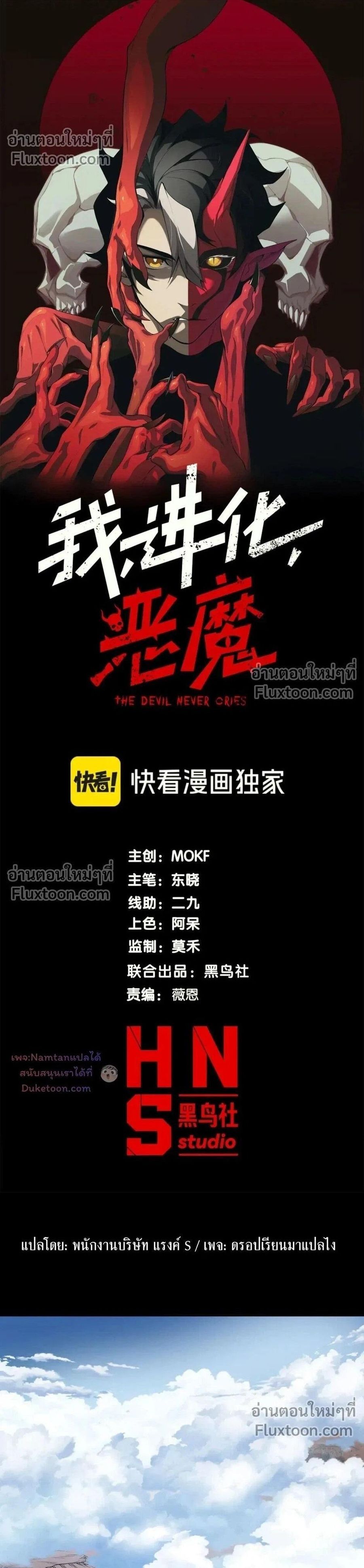 Demonic Evolution ตอนที่ 147 หน้า 1