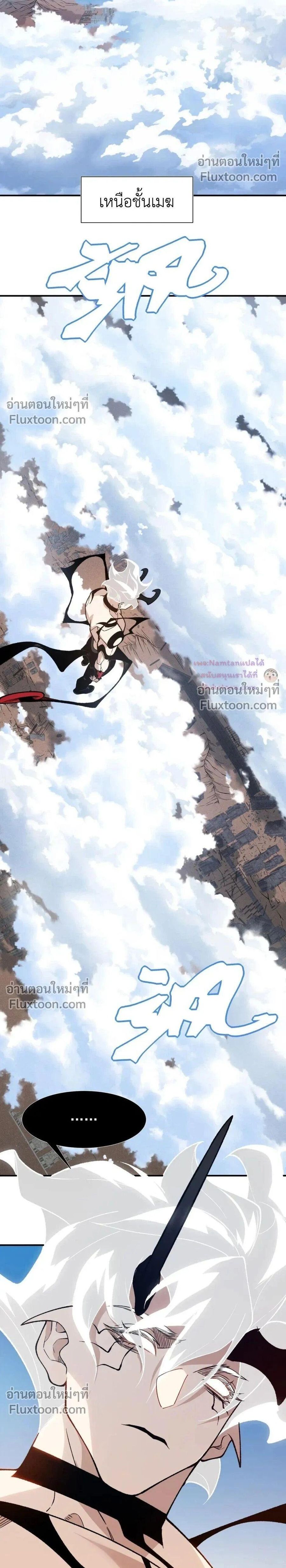 Demonic Evolution ตอนที่ 147 หน้า 2