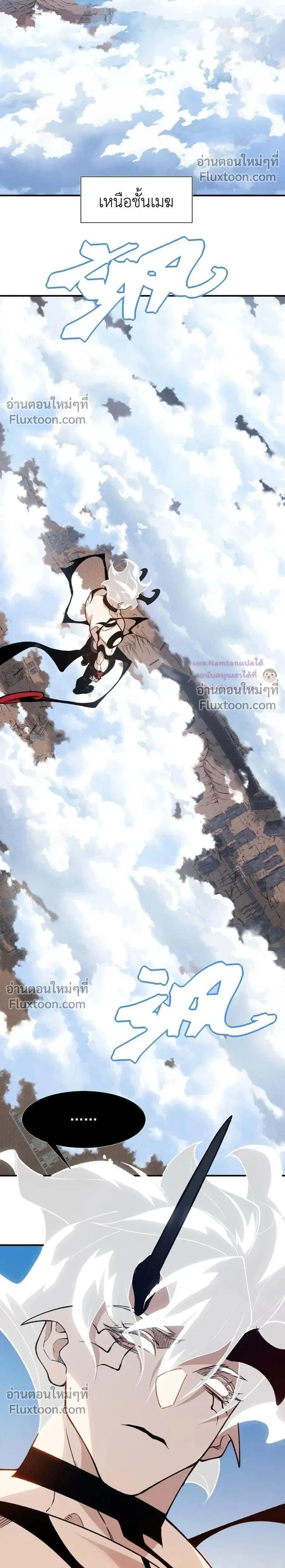 Demonic Evolution ตอนที่ 147 หน้า 2