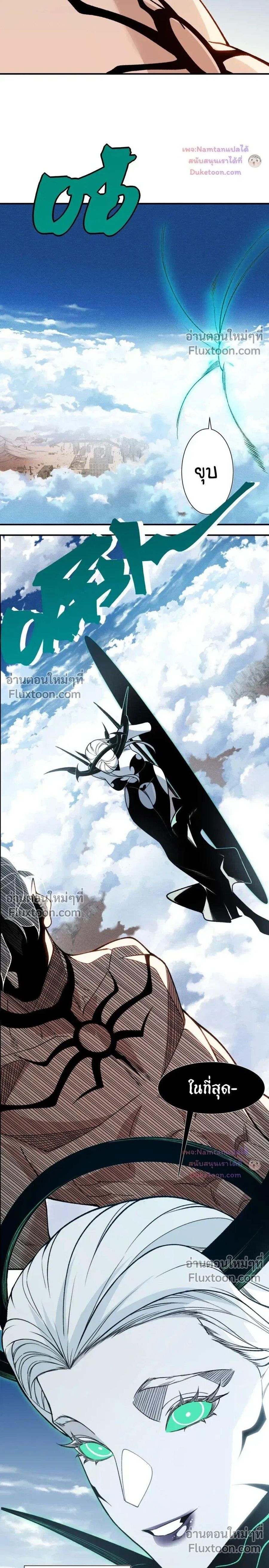 Demonic Evolution ตอนที่ 147 หน้า 3