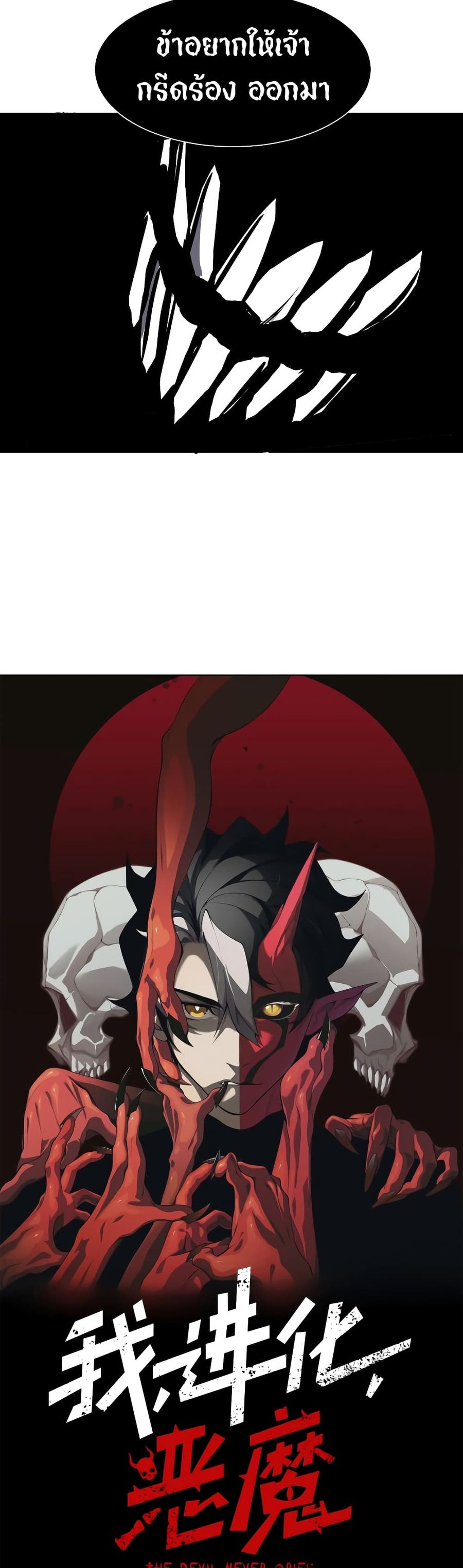 Demonic Evolution ตอนที่ 16 หน้า 2