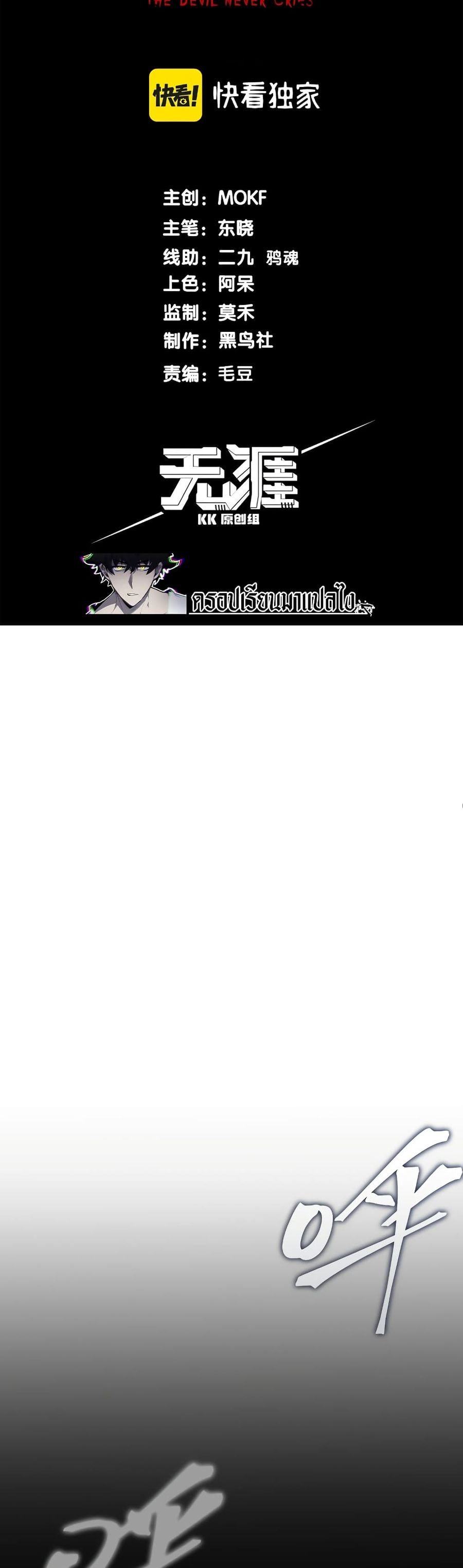 Demonic Evolution ตอนที่ 16 หน้า 3