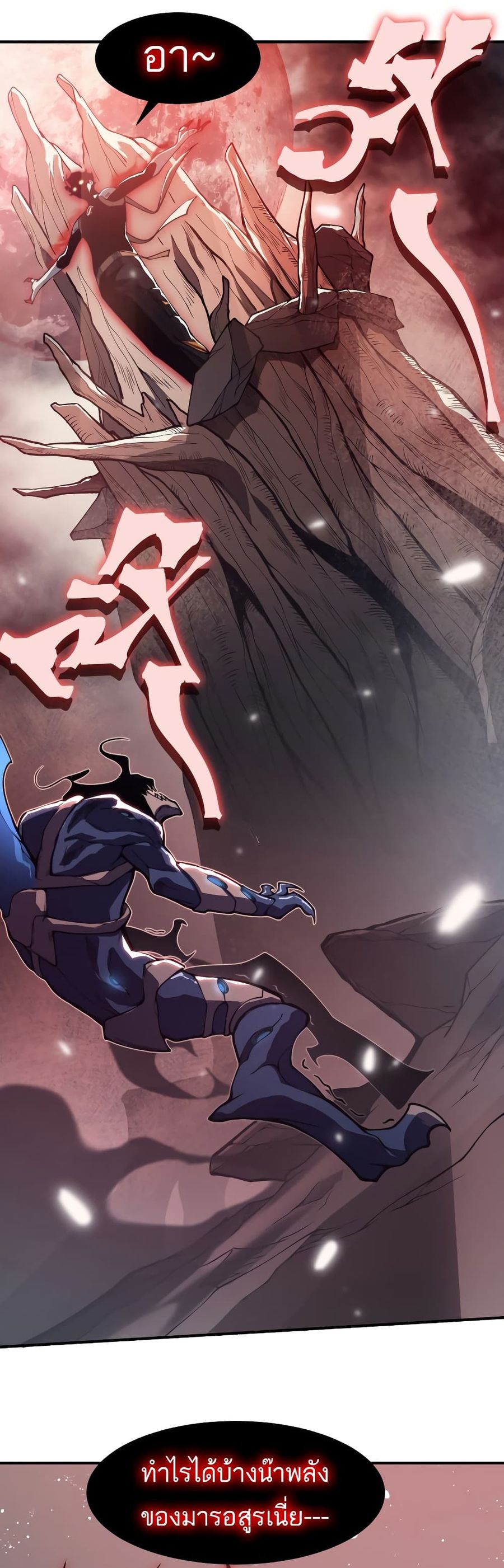 Demonic Evolution ตอนที่ 17 หน้า 1