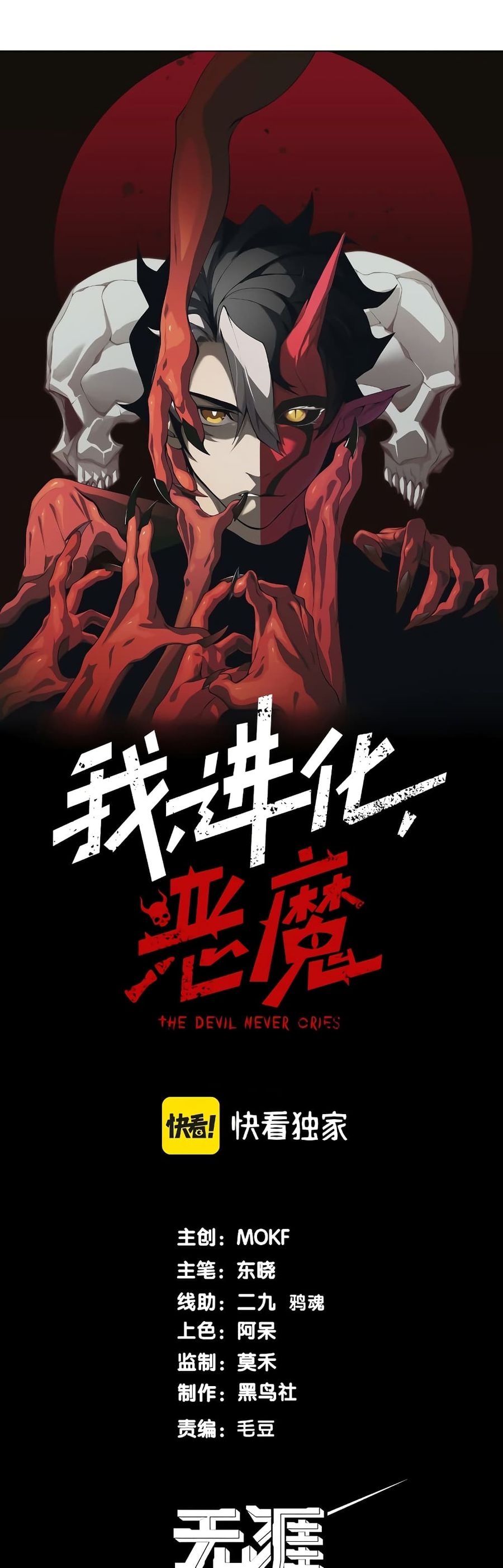 Demonic Evolution ตอนที่ 17 หน้า 3