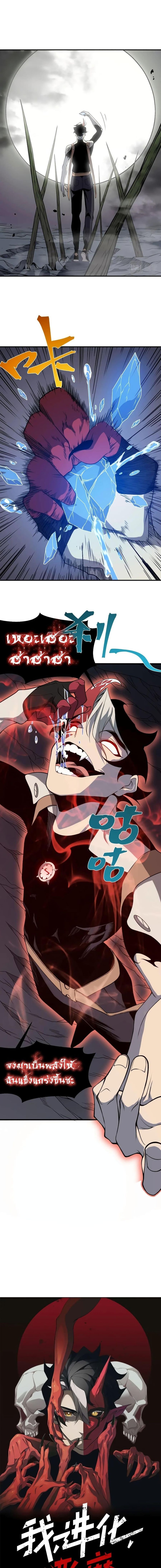 Demonic Evolution ตอนที่ 18 หน้า 1